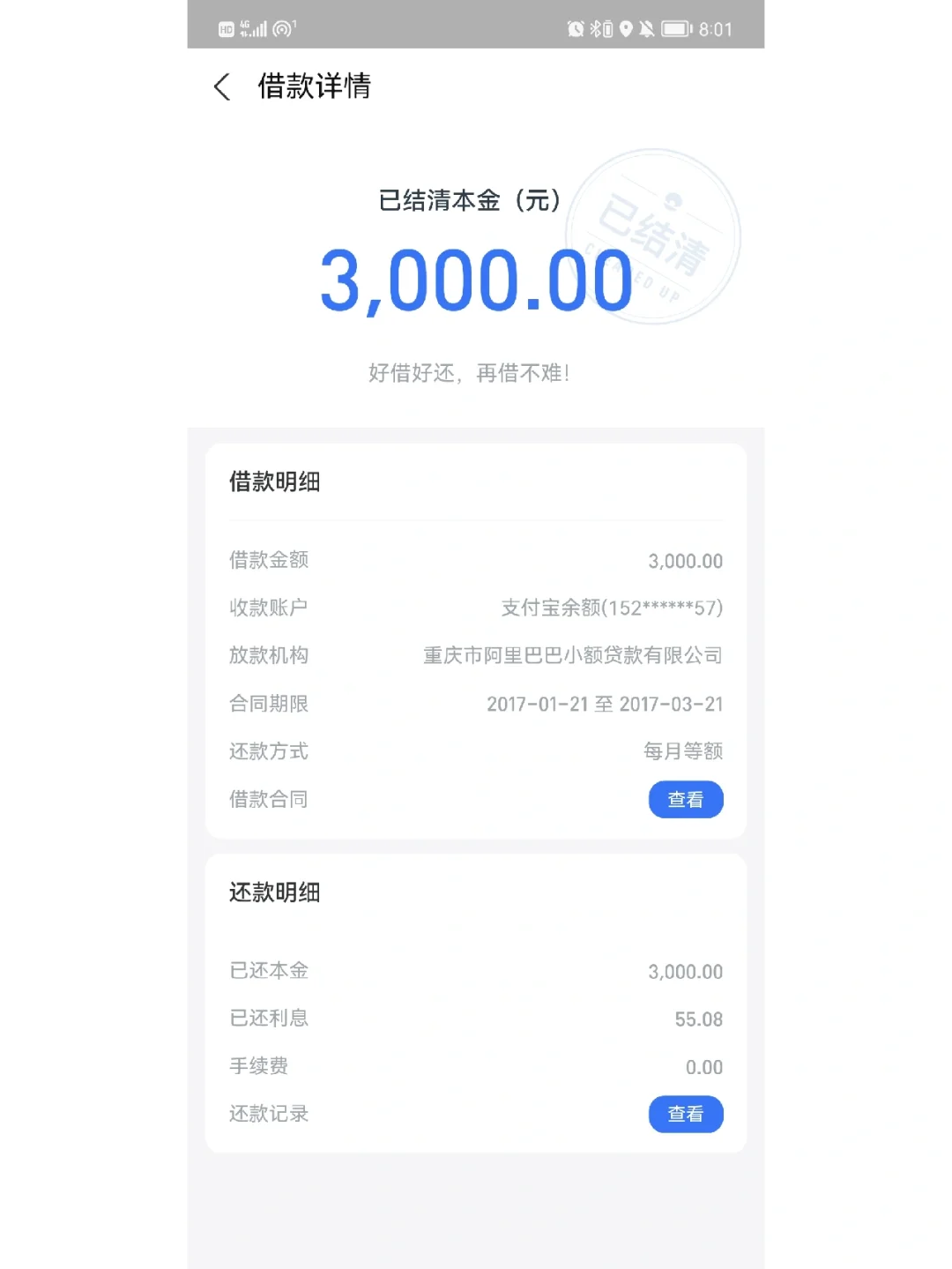 借唄客戶端螞蟻借唄官網首頁