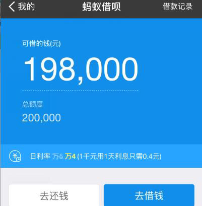 借唄客戶端螞蟻借唄官網(wǎng)首頁-第2張圖片-太平洋在線下載