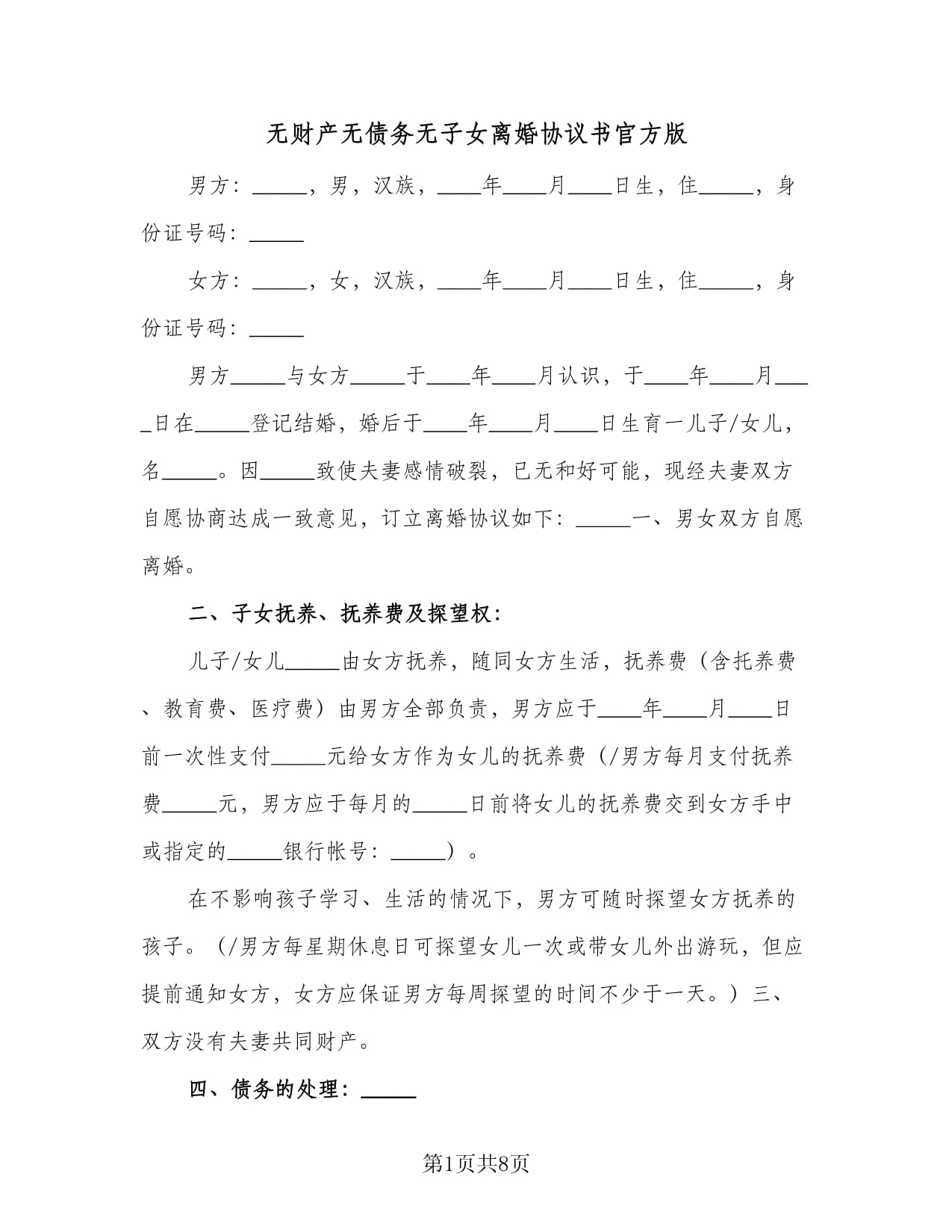 離婚協(xié)議手機版離婚協(xié)議手寫的有法律效應(yīng)嗎-第1張圖片-太平洋在線下載